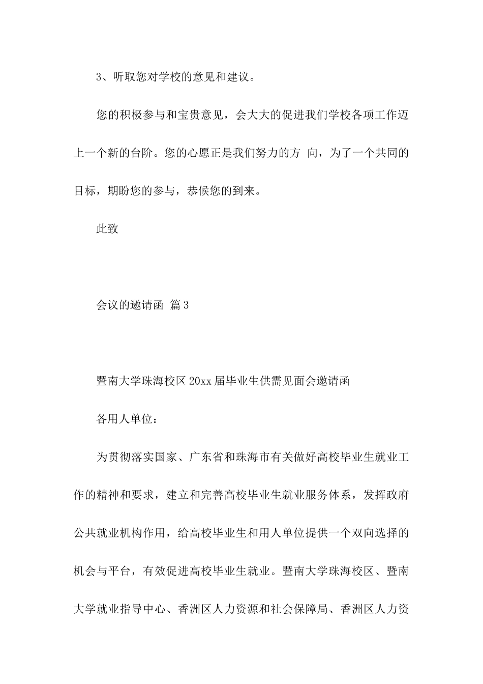 关于会议的邀请函3篇_第3页