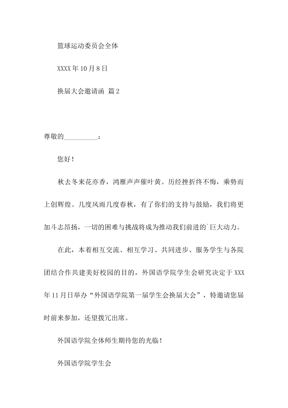 换届大会邀请函四篇_第2页