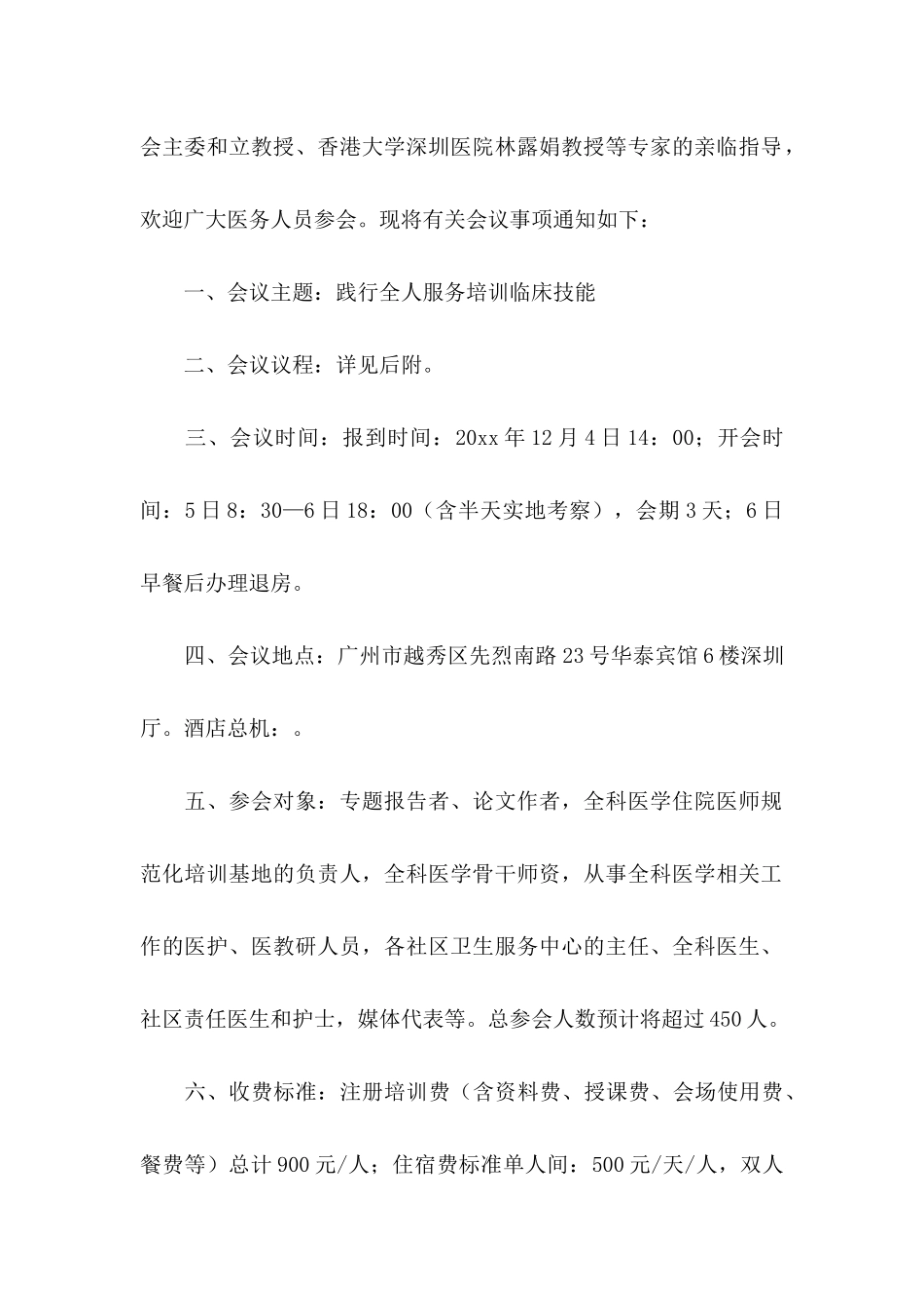 关于会议的邀请函四篇_第2页