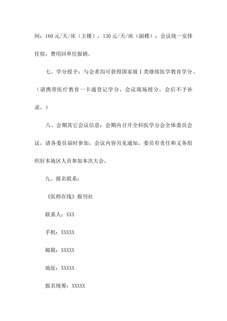 关于会议的邀请函四篇_第3页