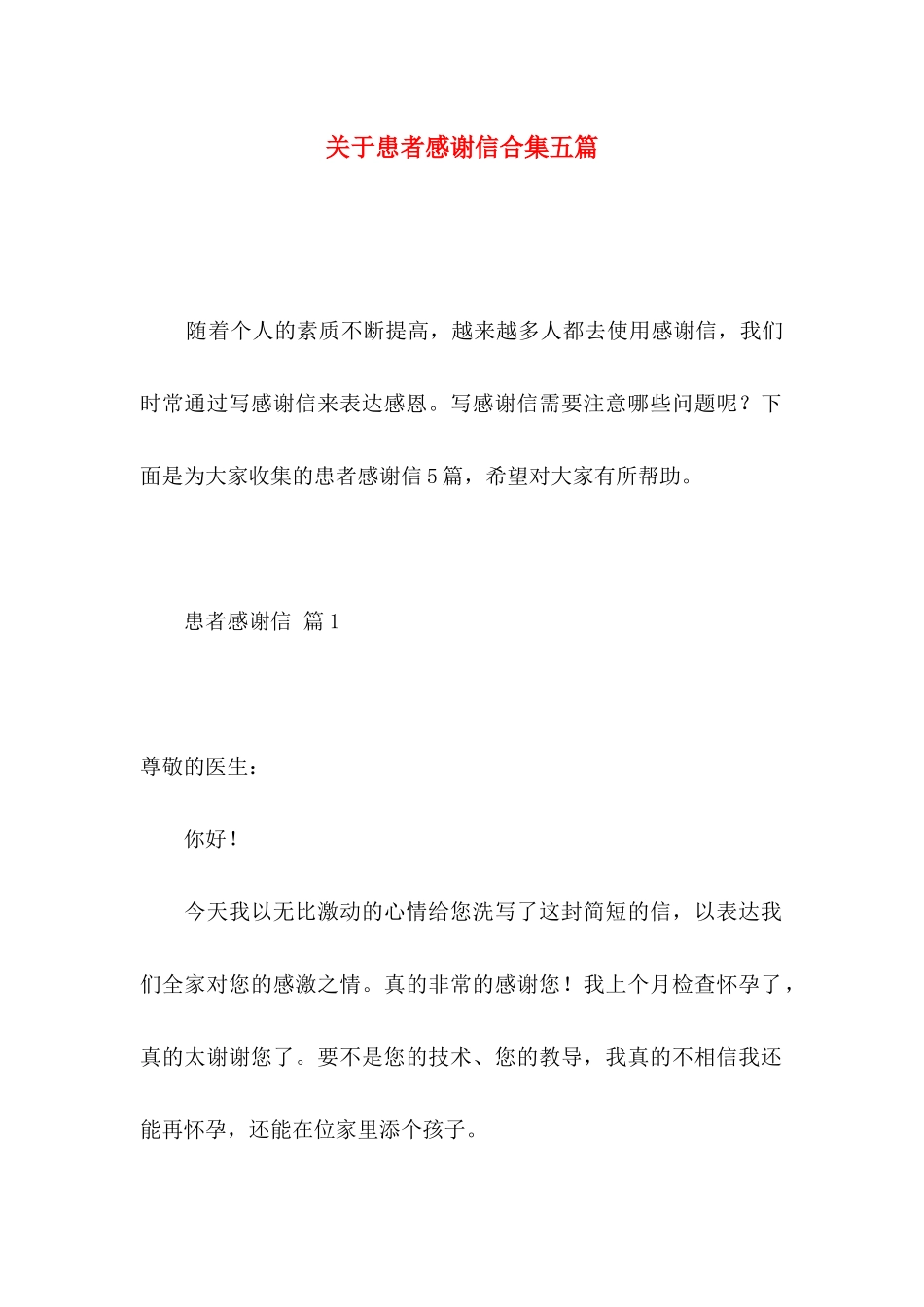 患者感谢信合集五篇_第1页