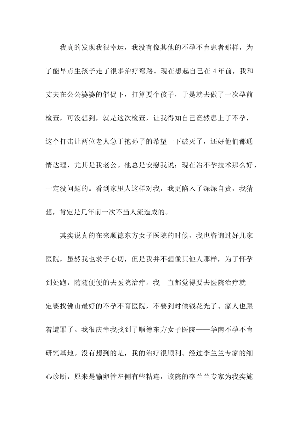 患者感谢信合集五篇_第2页