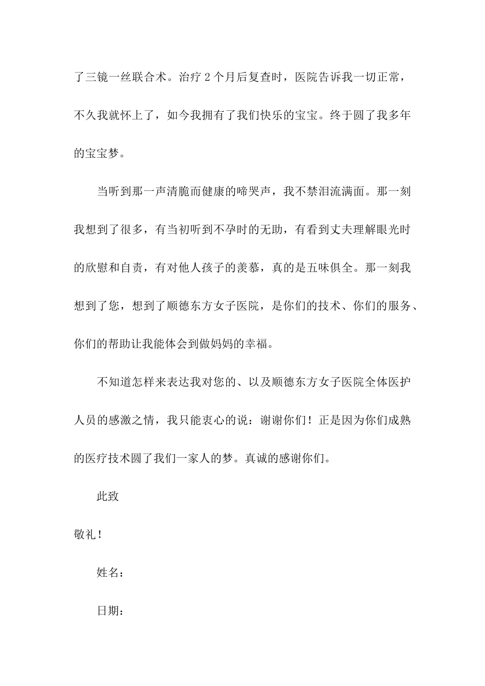 患者感谢信合集五篇_第3页