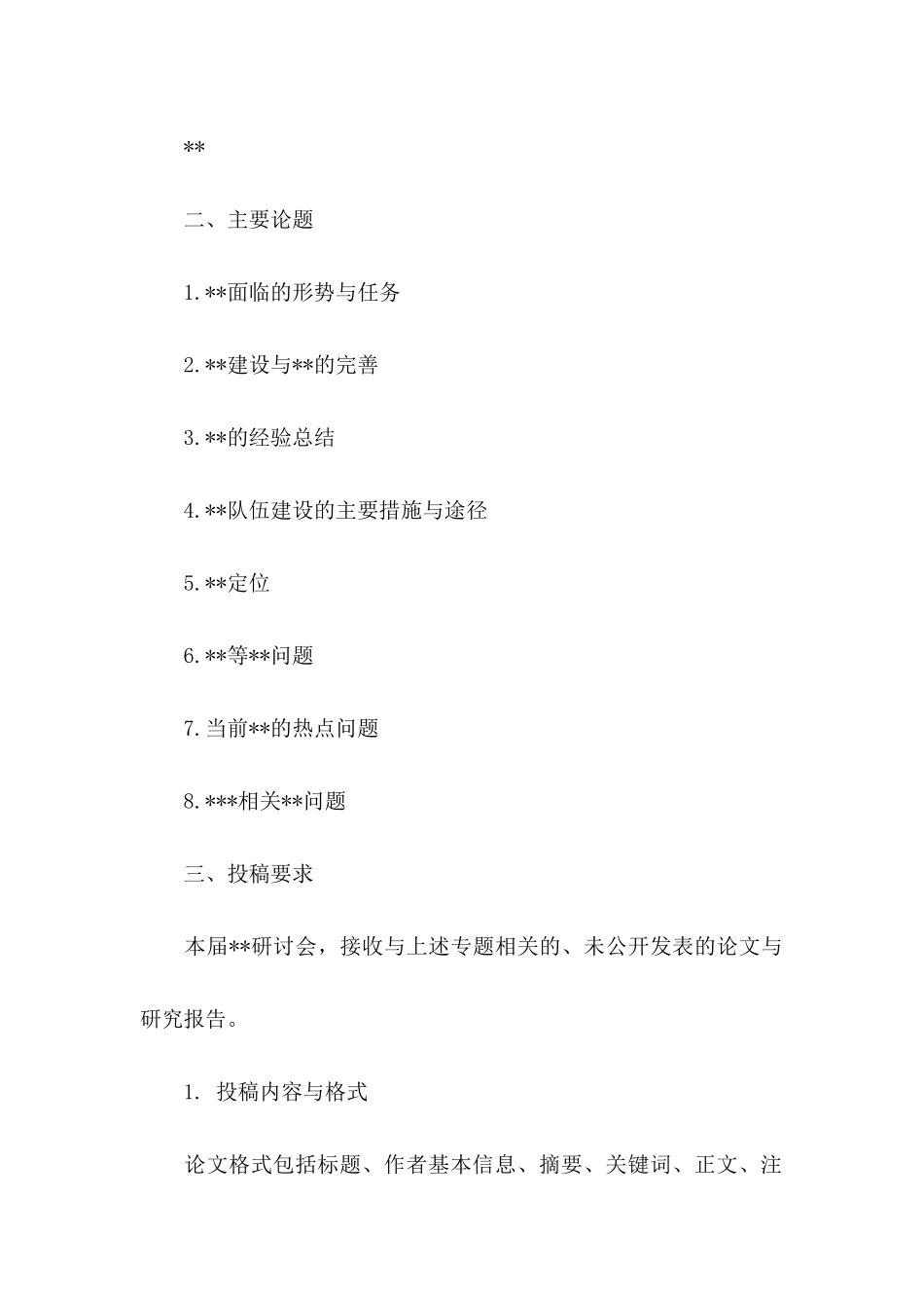 关于会议邀请函_第2页