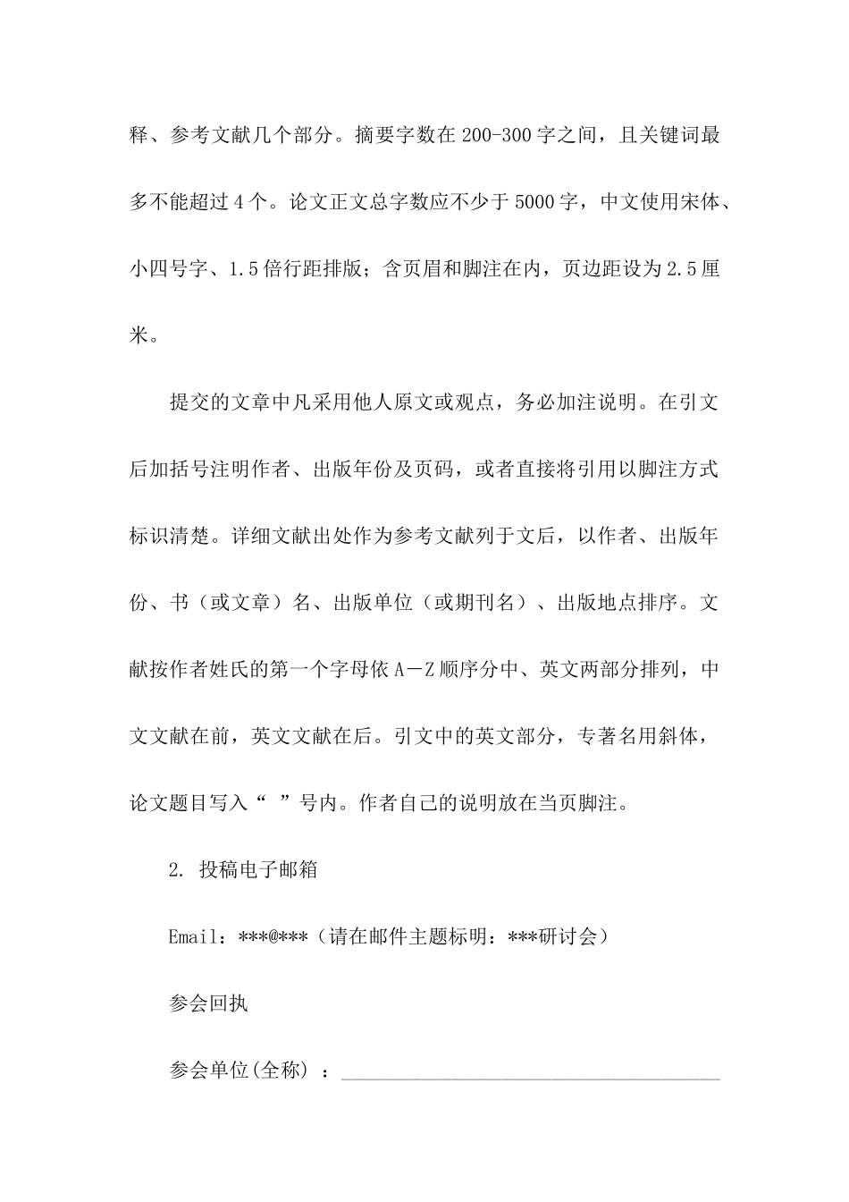 关于会议邀请函_第3页