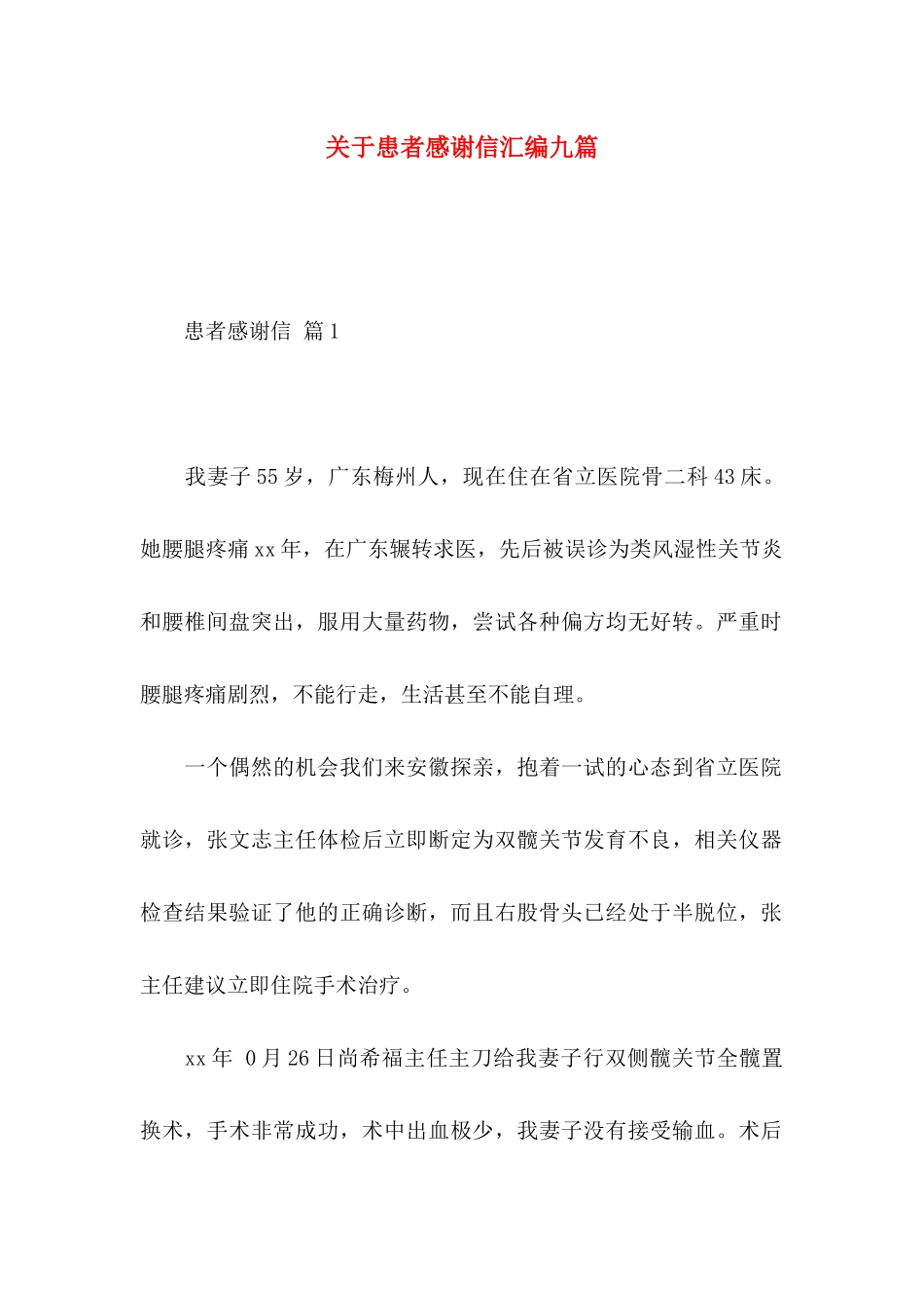 患者感谢信汇编九篇_第1页