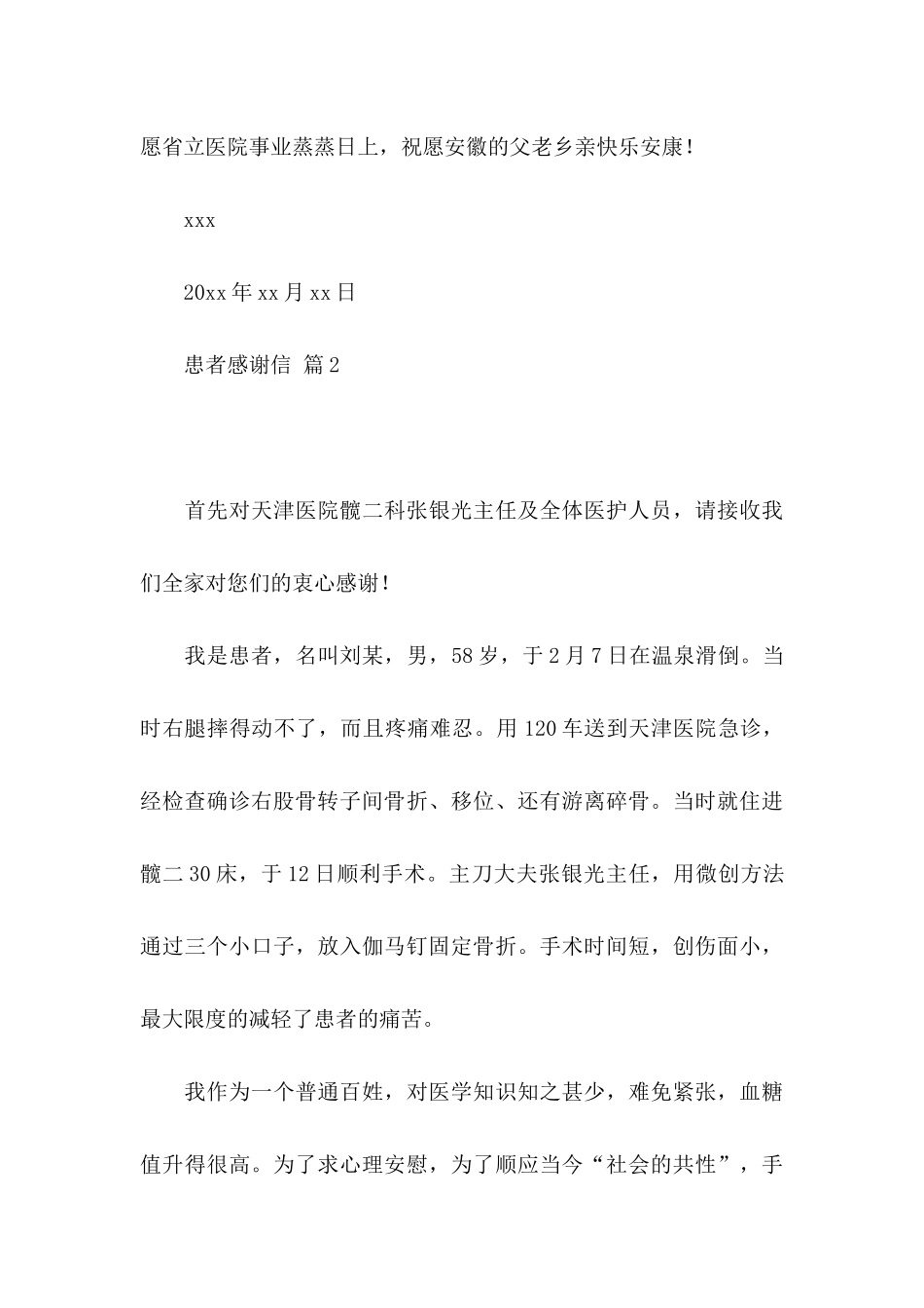 患者感谢信汇编九篇_第3页