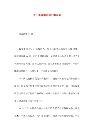 患者感谢信汇编九篇