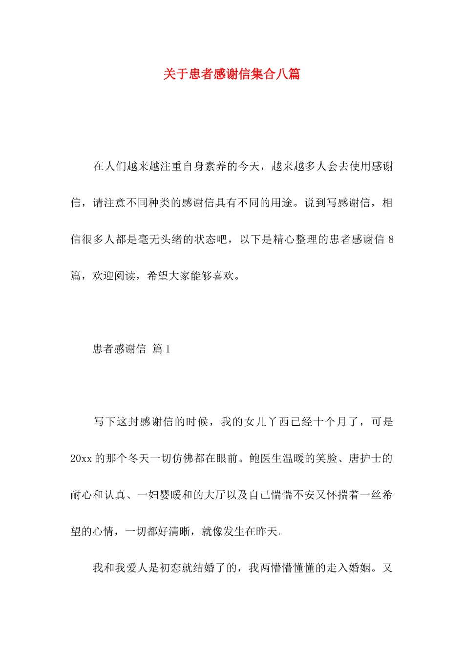 患者感谢信集合八篇_第1页