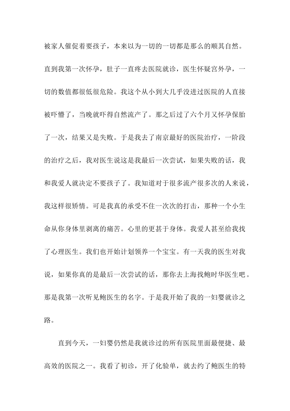 患者感谢信集合八篇_第2页