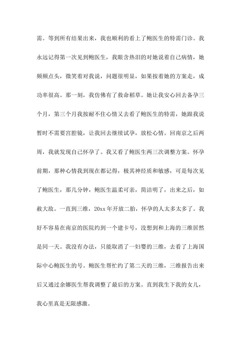 患者感谢信集合八篇_第3页