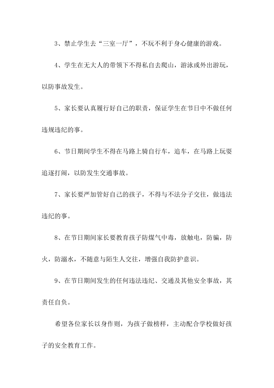 关于假期安全保证书汇编9篇_第2页