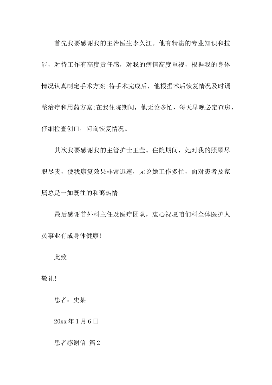 患者感谢信模板合集6篇_第2页