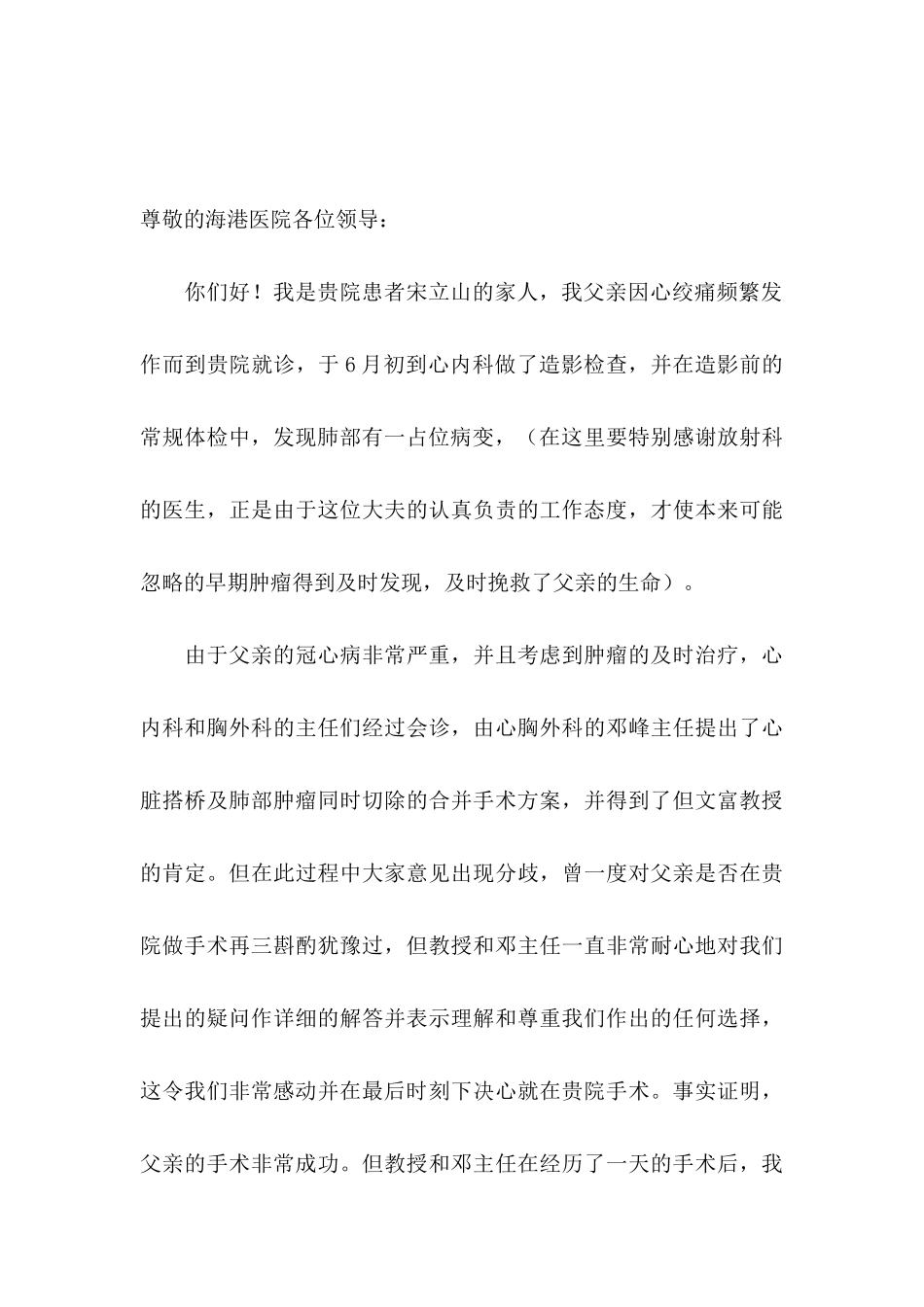 患者感谢信模板合集6篇_第3页