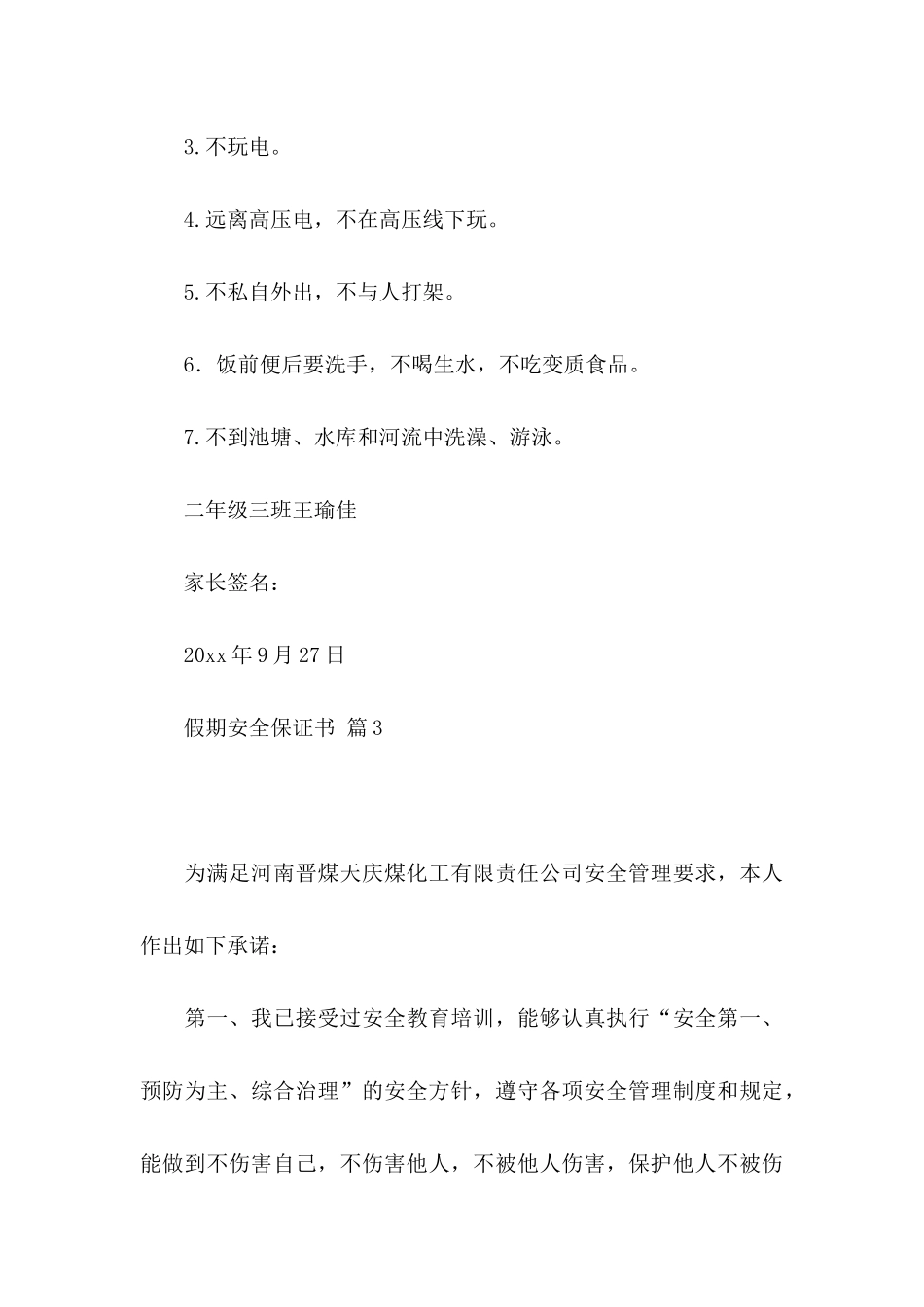 关于假期安全保证书集合6篇_第3页