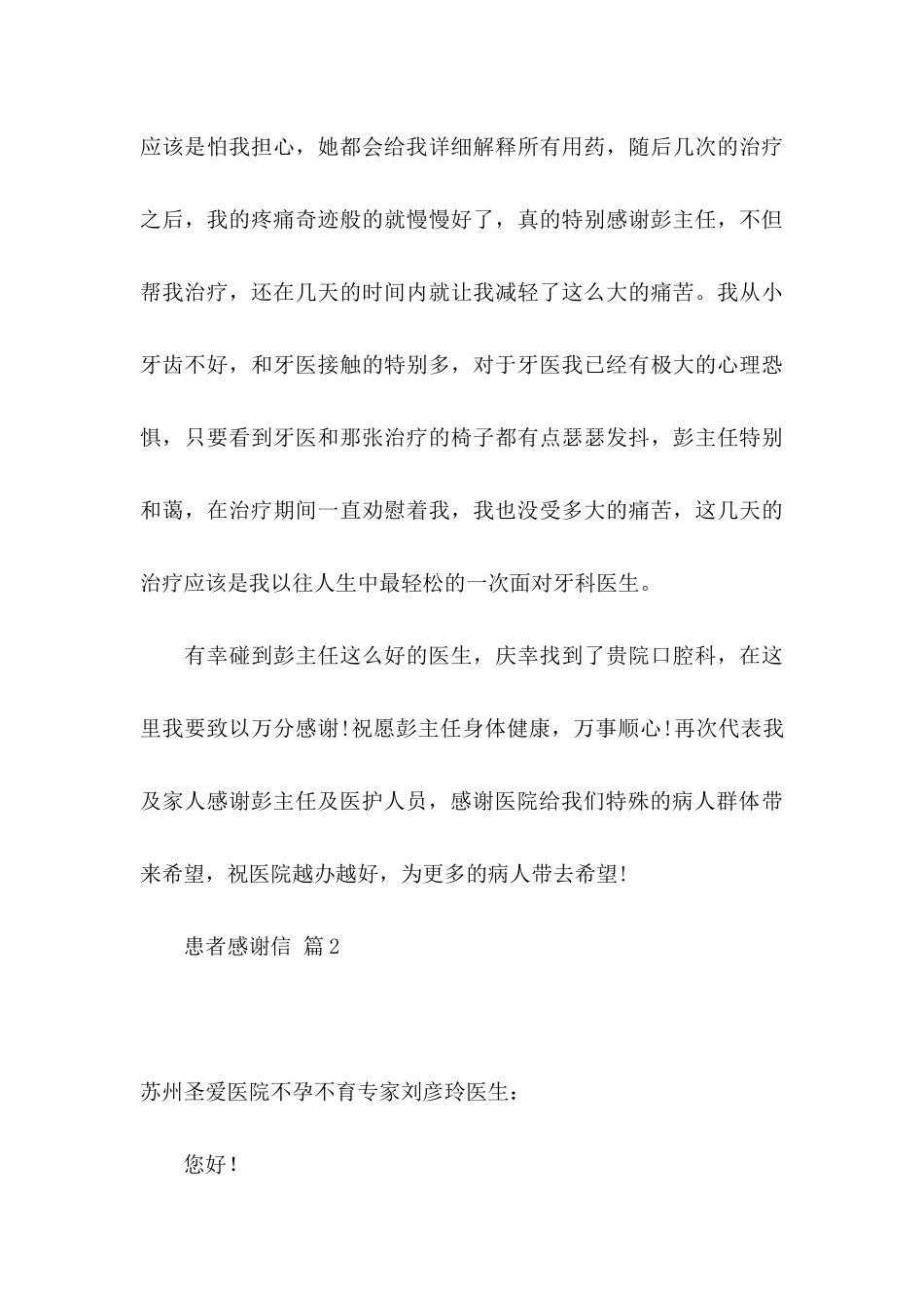 患者感谢信模板汇总八篇_第3页