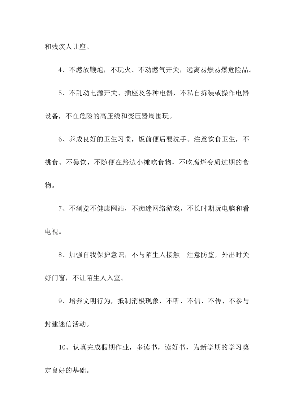 关于假期安全保证书集锦6篇_第3页