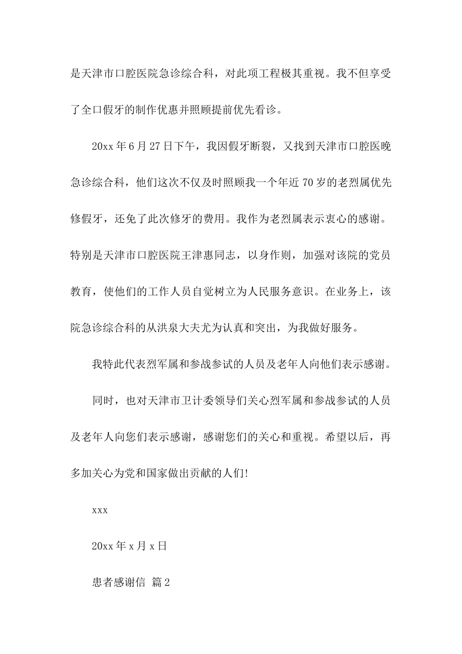 患者感谢信模板集锦7篇_第2页