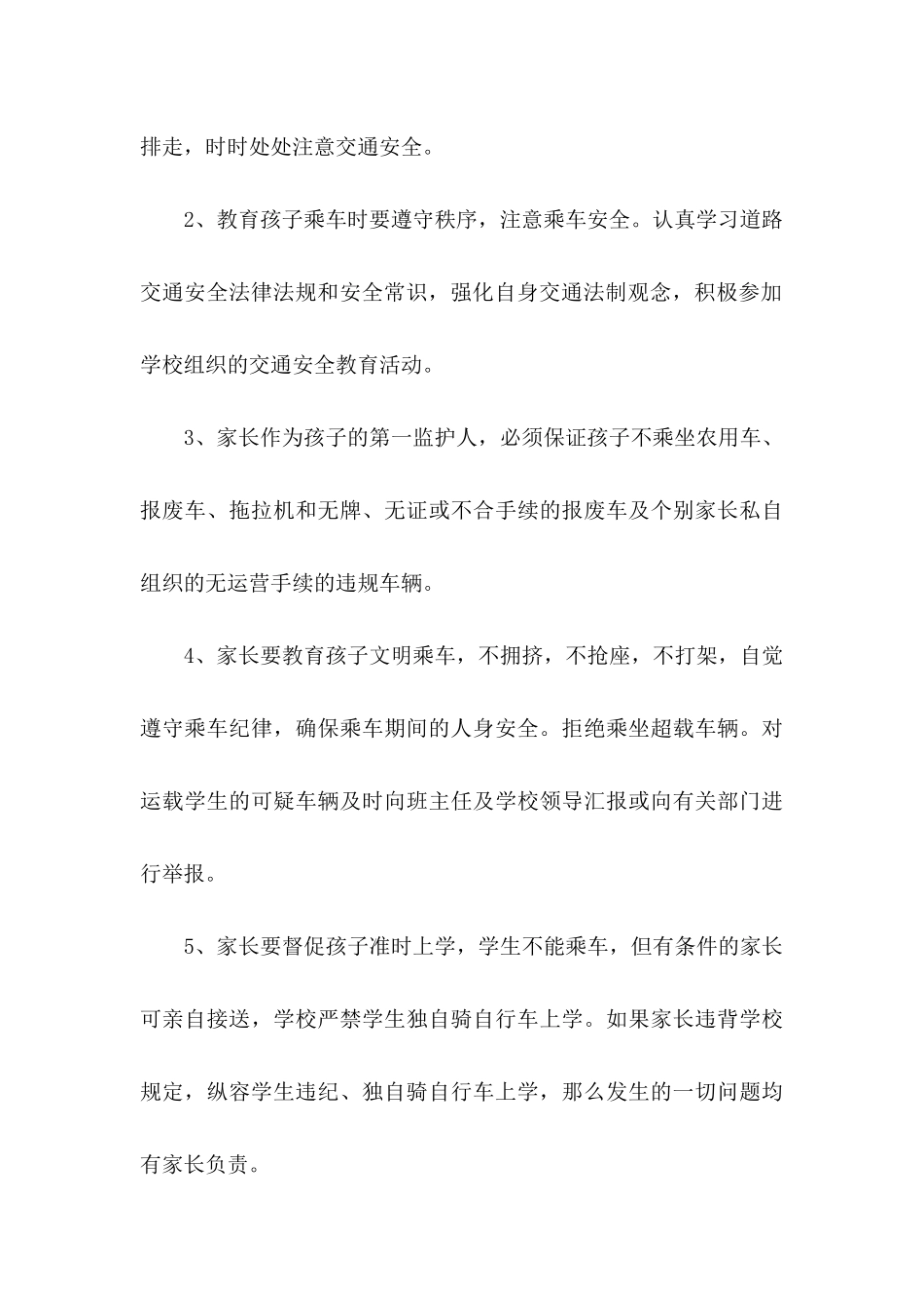 关于交通安全保证书四篇_第3页