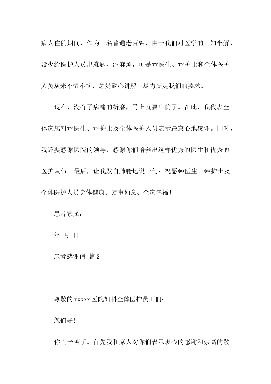 患者感谢信三篇_第2页