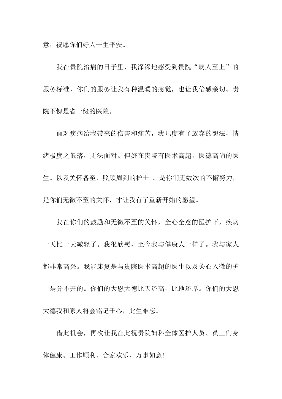 患者感谢信三篇_第3页
