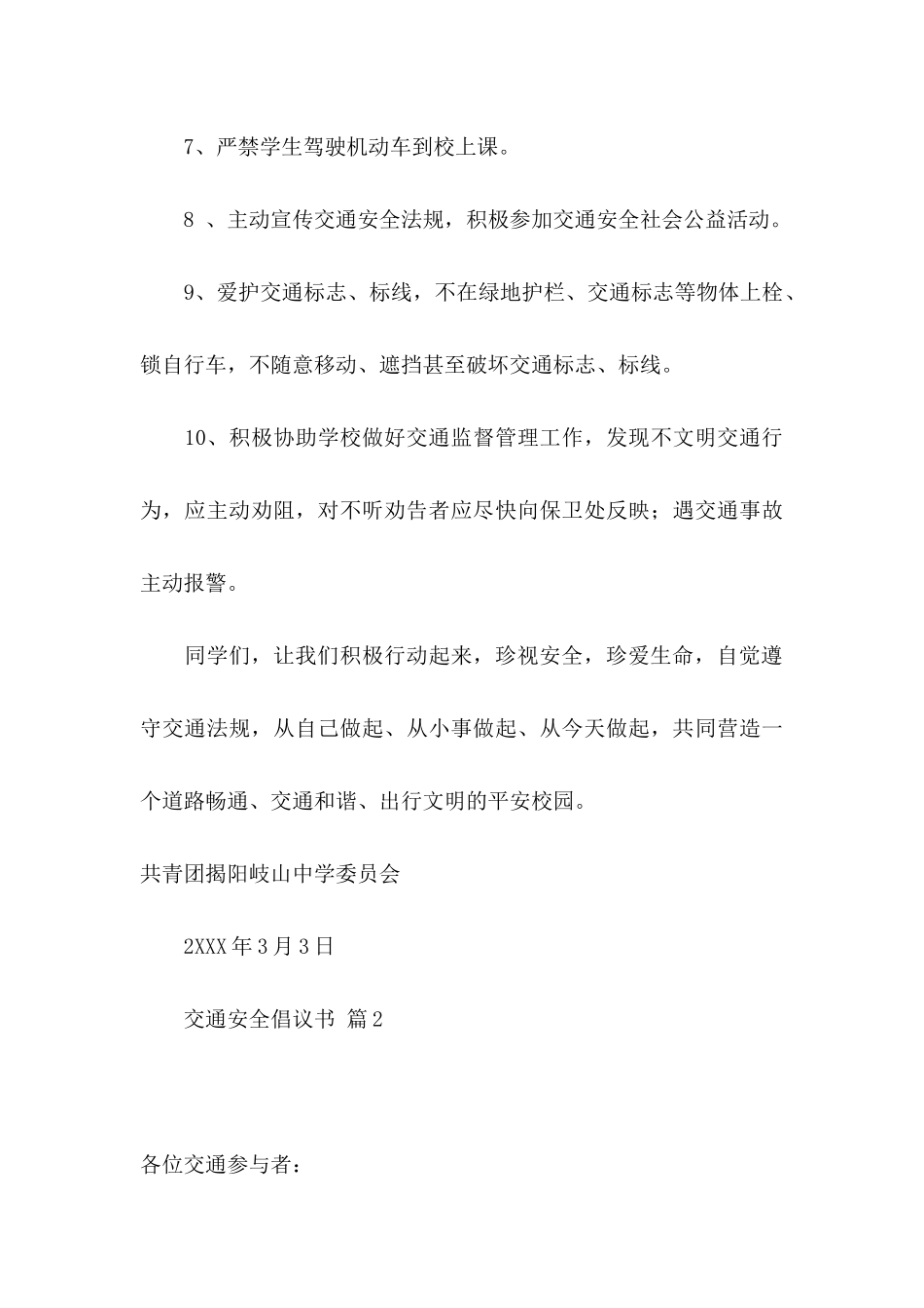 关于交通安全倡议书锦集5篇_第3页