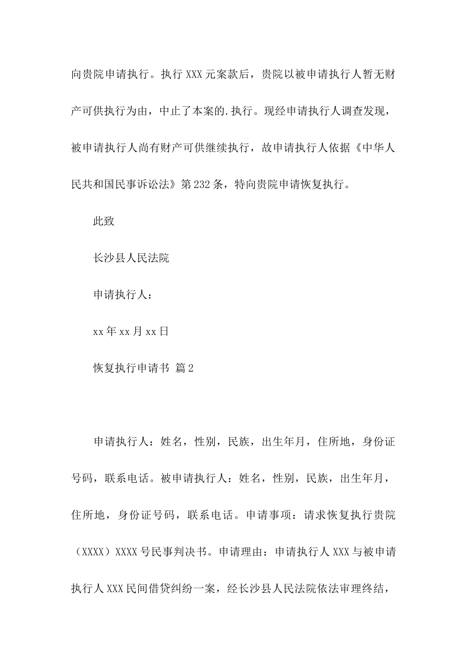 恢复执行申请书3篇_第2页