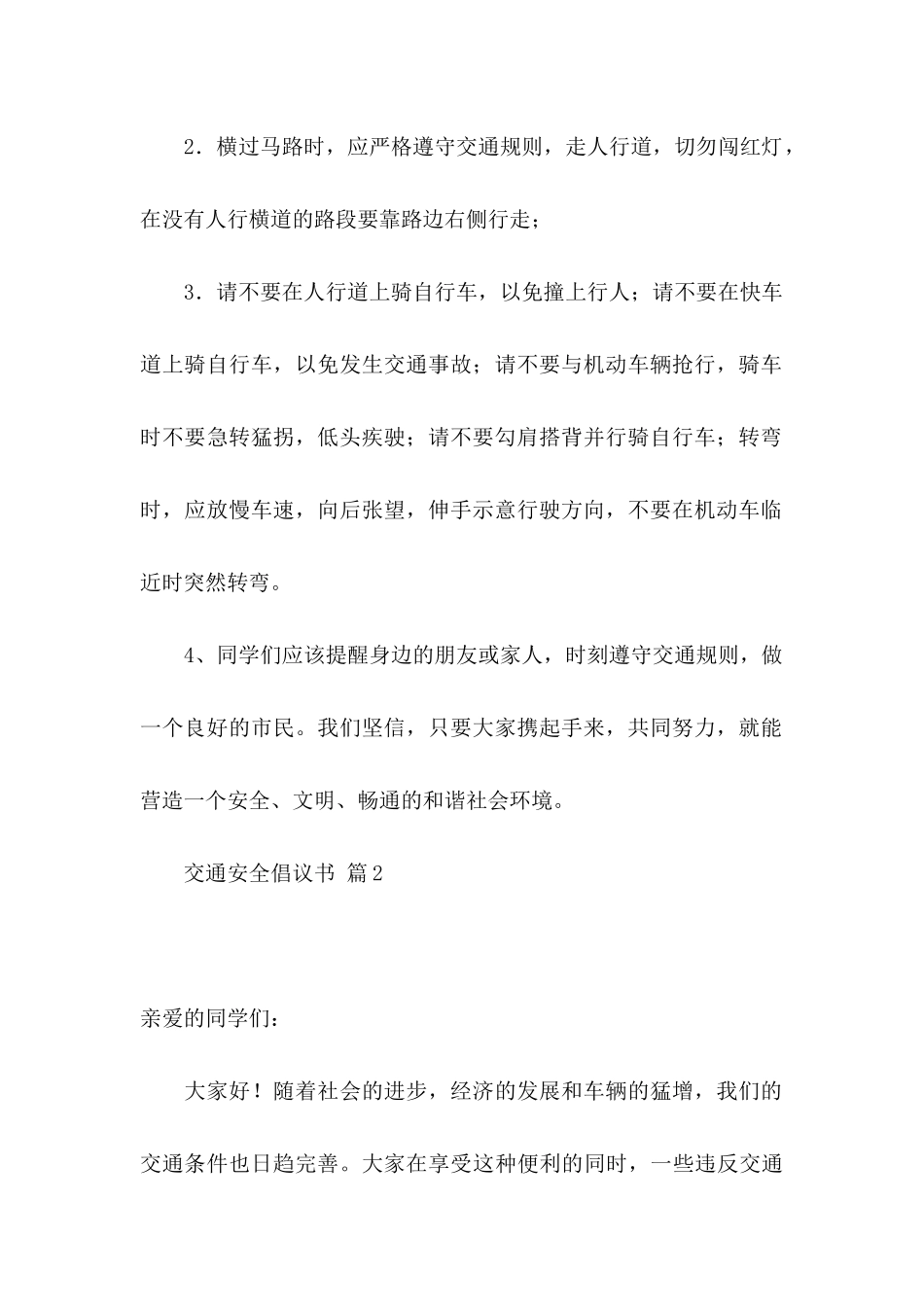 关于交通安全倡议书模板8篇_第2页