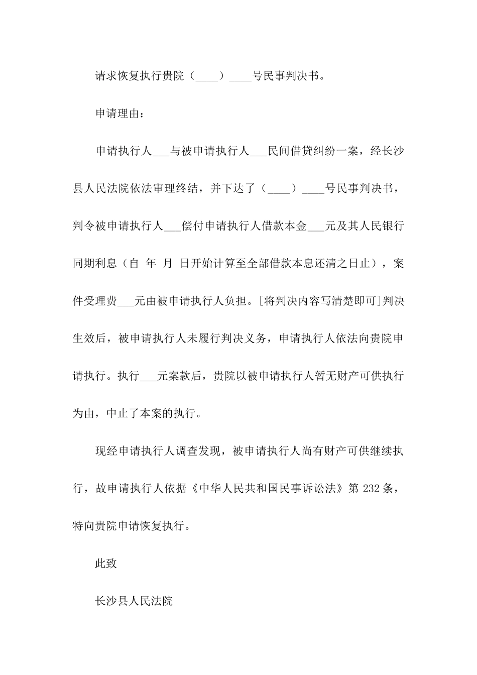 恢复执行申请书四篇_第3页