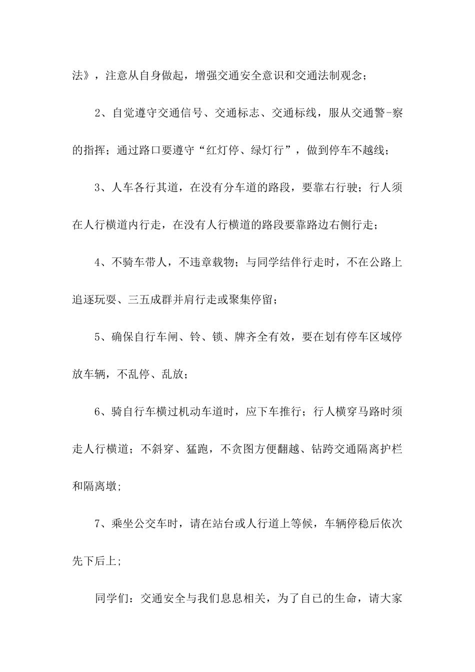 关于交通安全倡议书三篇_第2页