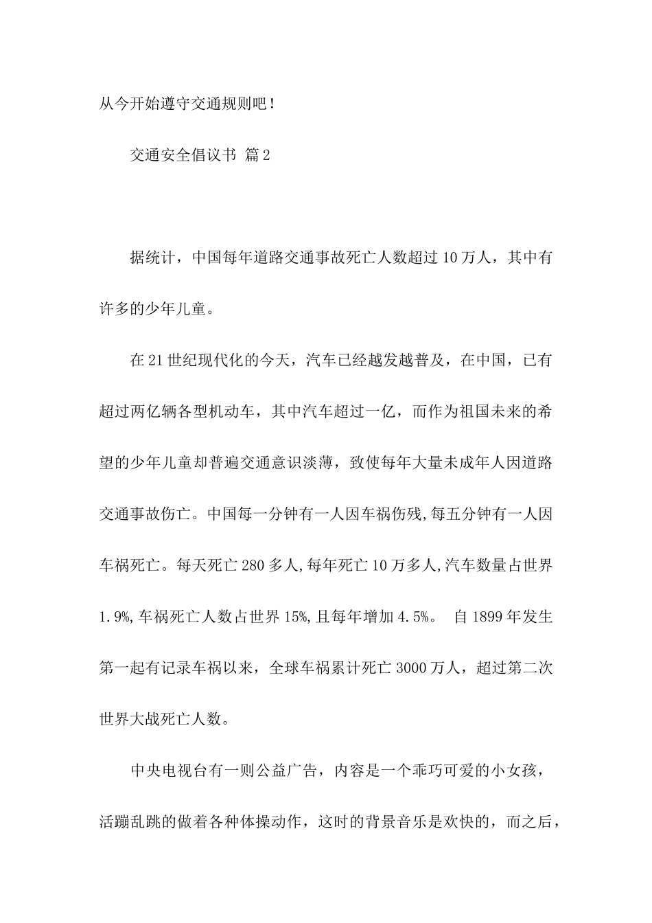 关于交通安全倡议书三篇_第3页