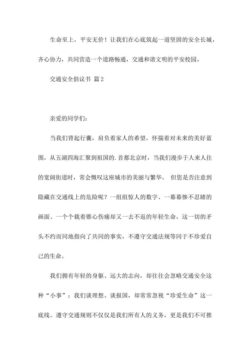 关于交通安全倡议书四篇_第3页