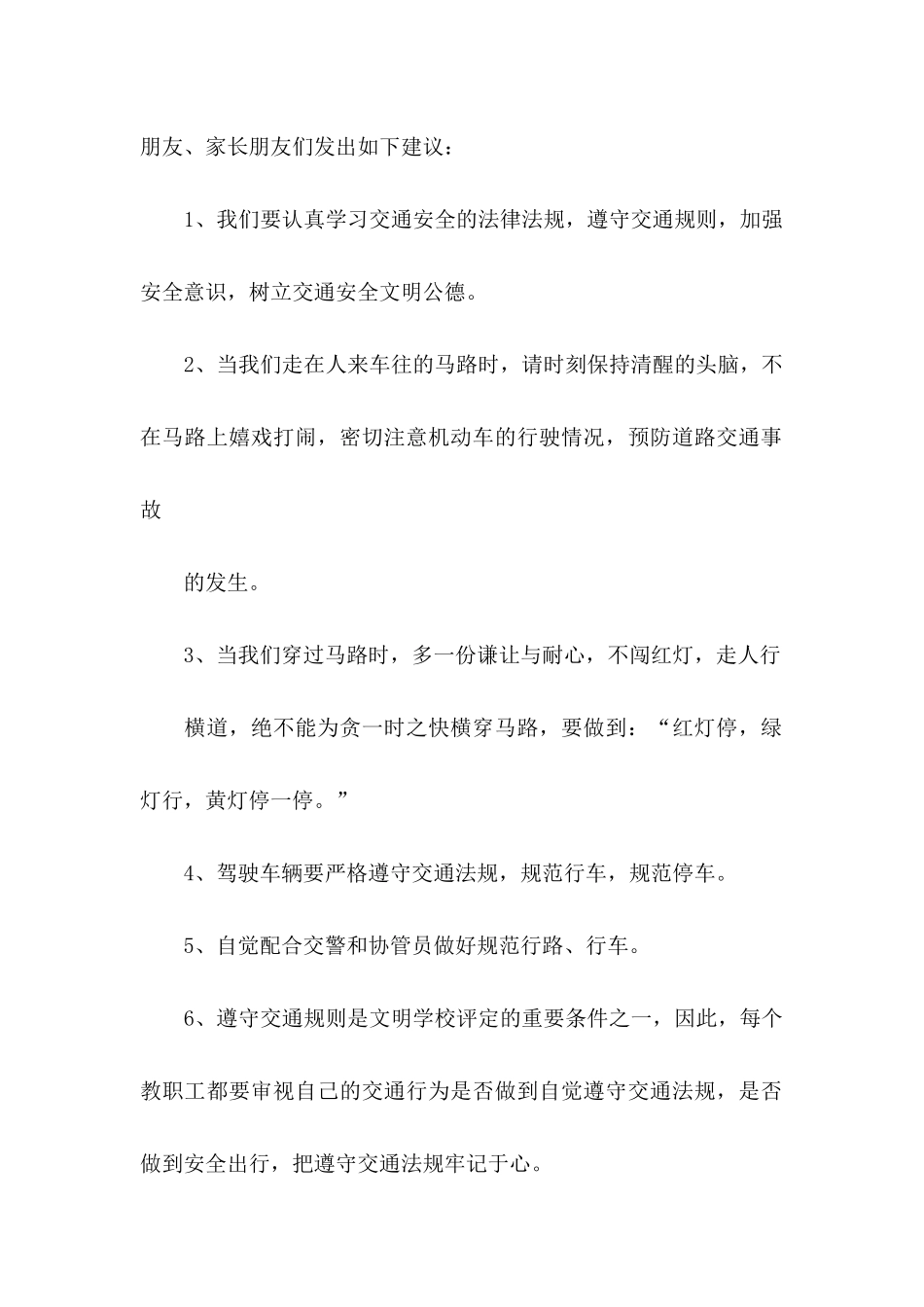 关于交通安全建议书九篇_第2页