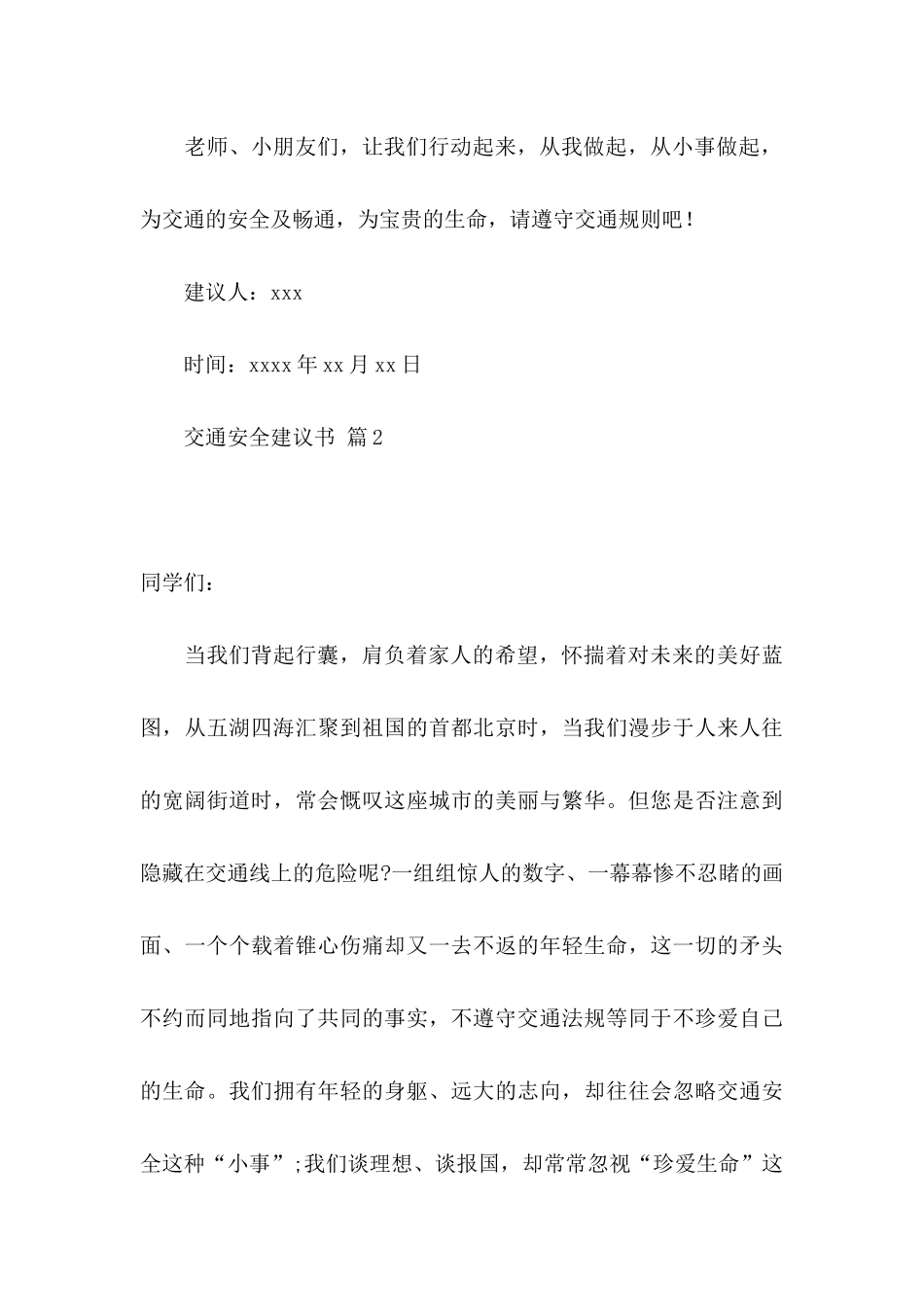 关于交通安全建议书九篇_第3页