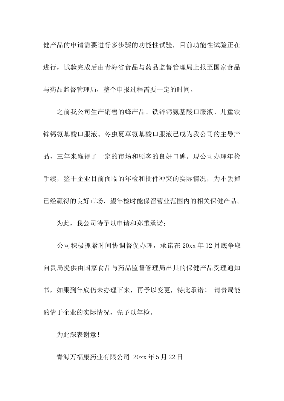 工作承诺书模板合集十篇_第2页