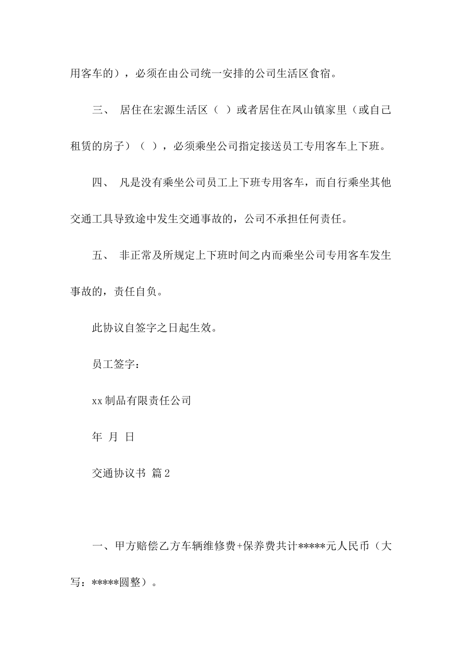 关于交通协议书3篇_第2页