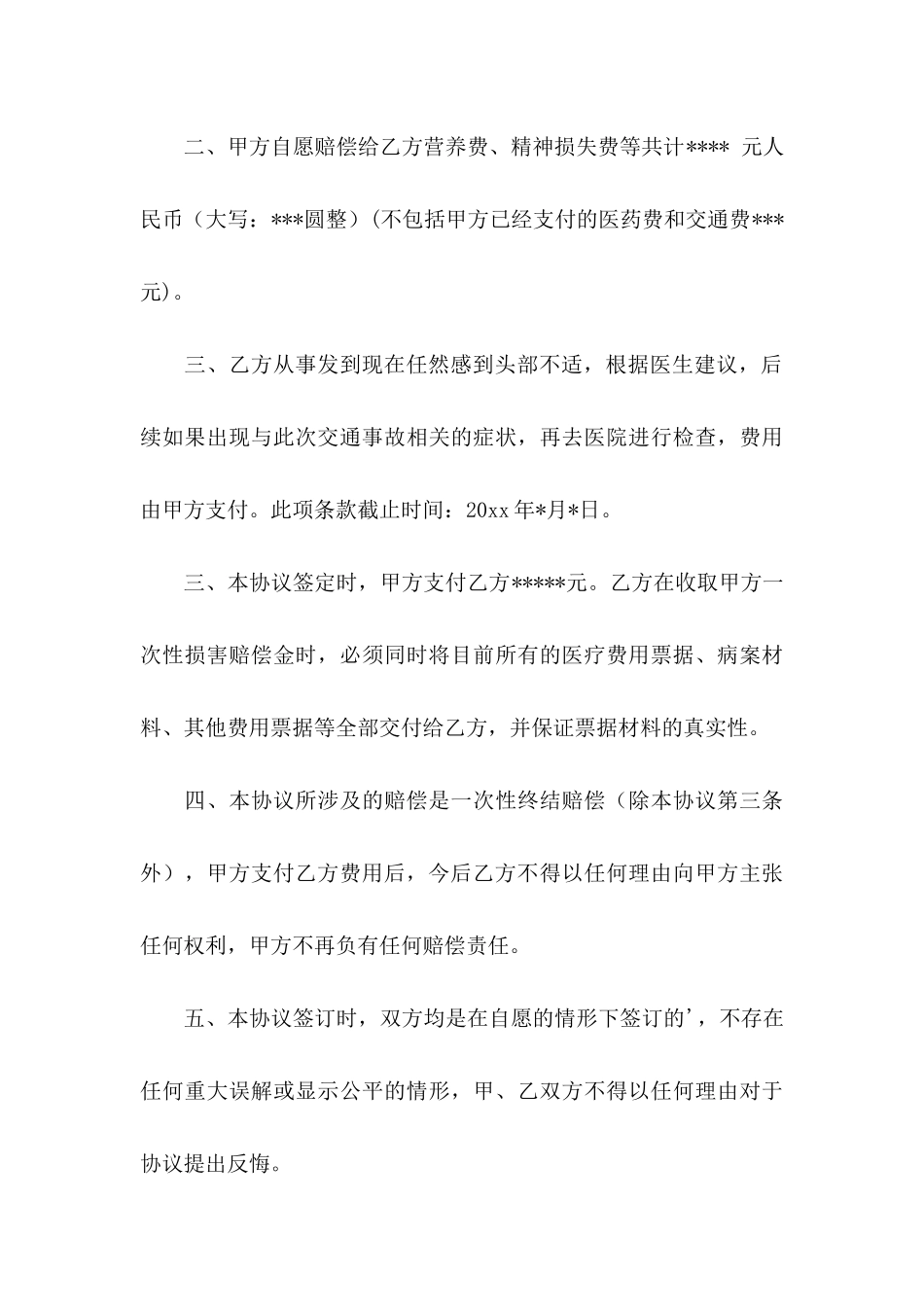 关于交通协议书3篇_第3页