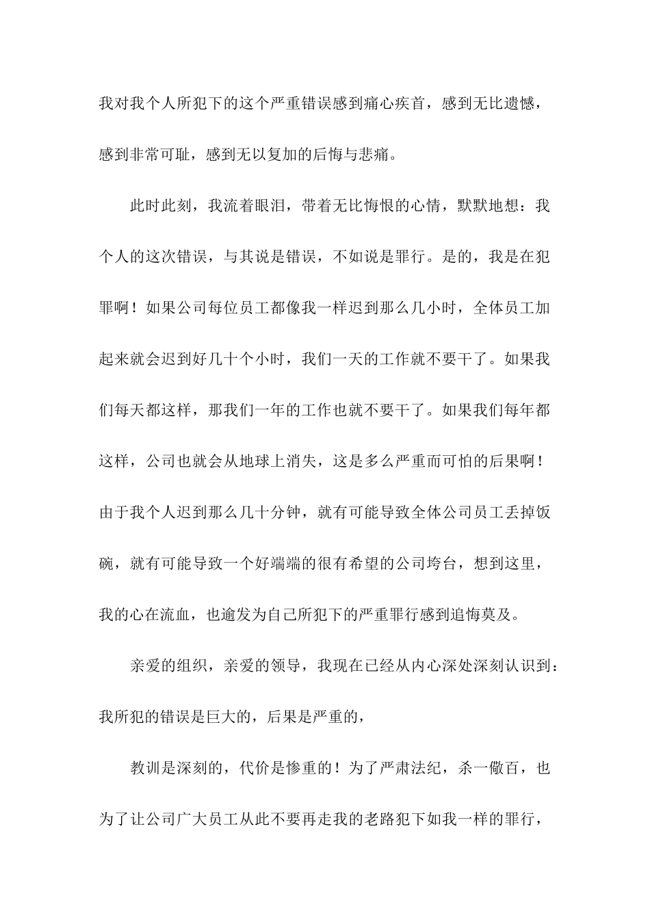 工作迟到检讨书模板汇总6篇_第2页