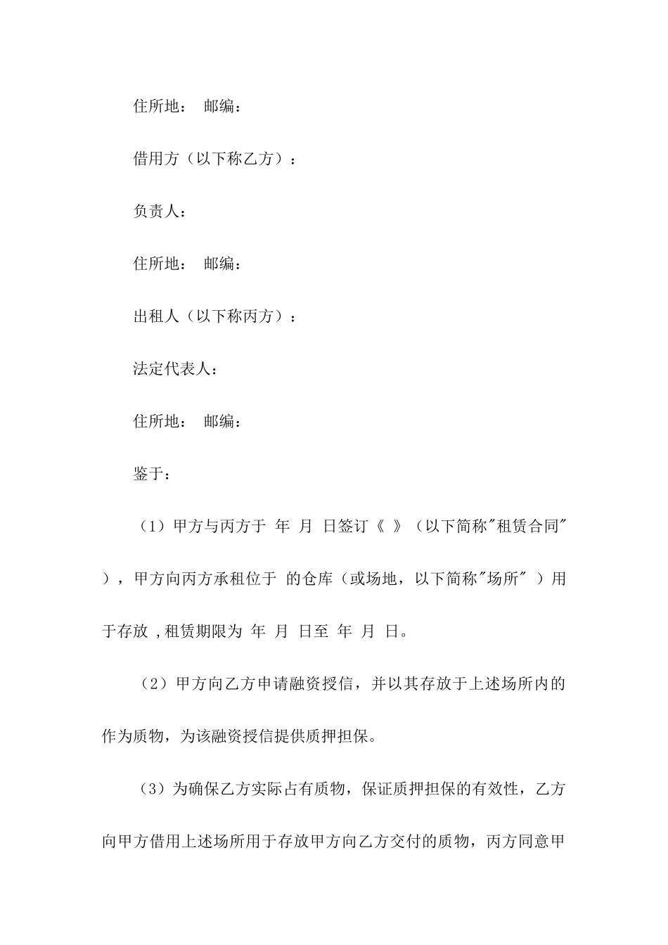 关于借用协议书4篇_第3页