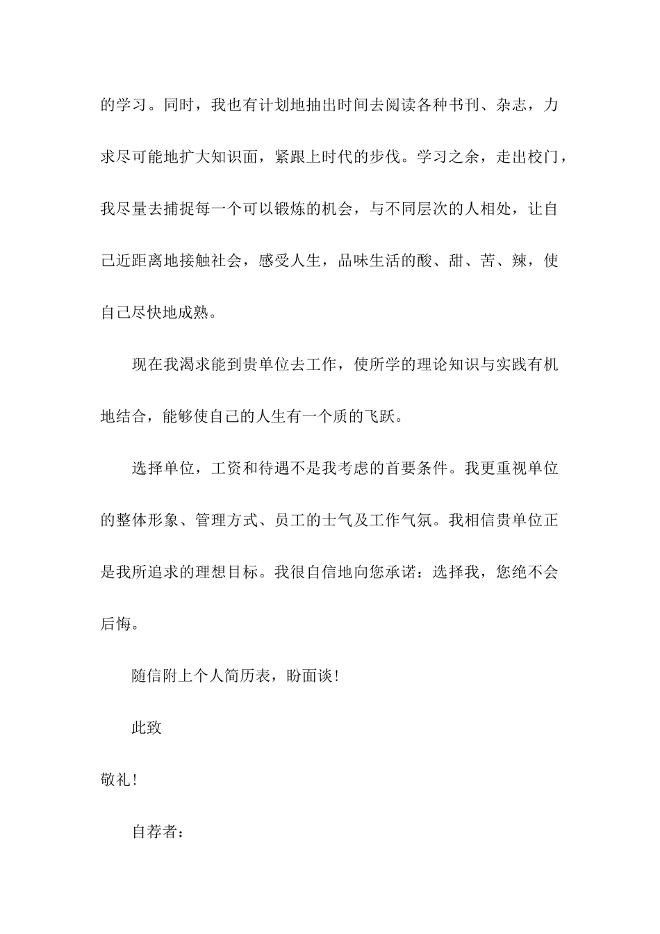 会计毕业生求职自荐信 (2)_第2页