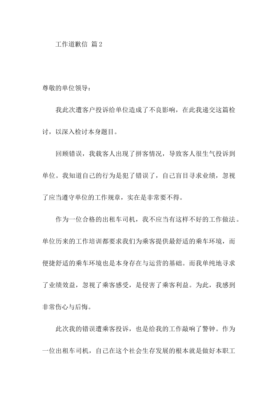 工作道歉信三篇_第2页