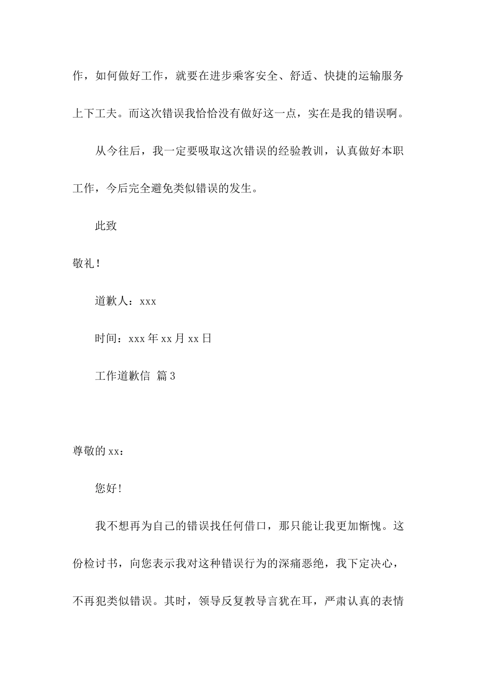 工作道歉信三篇_第3页