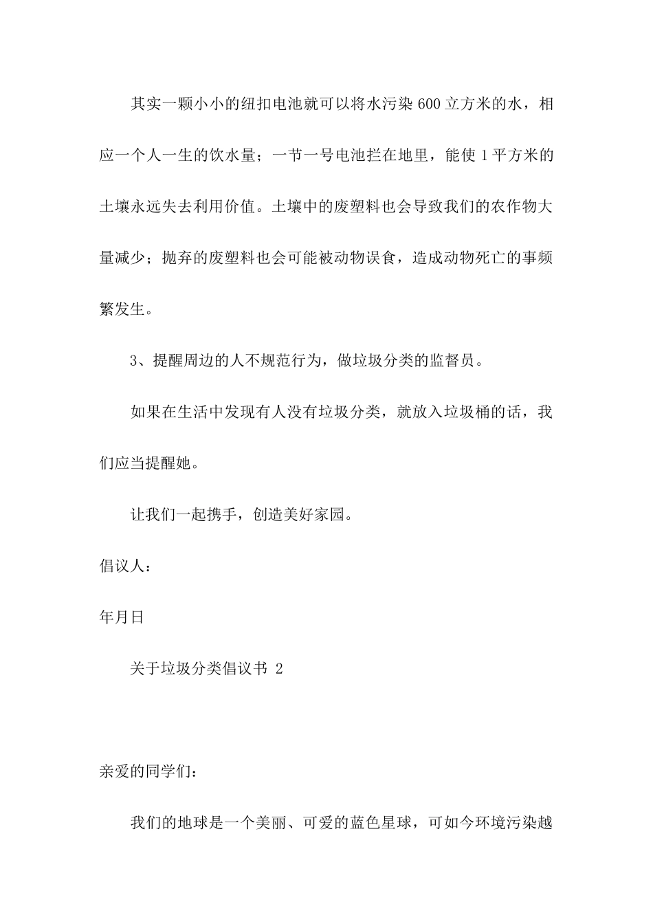 关于垃圾分类倡议书_第2页