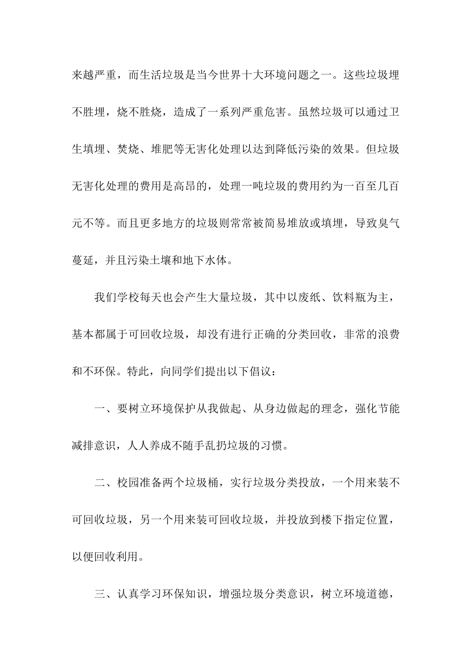 关于垃圾分类倡议书_第3页