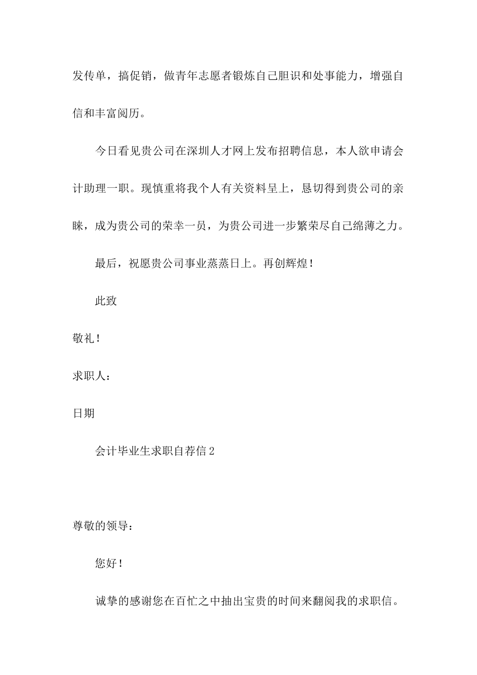 会计毕业生求职自荐信 (3)_第2页
