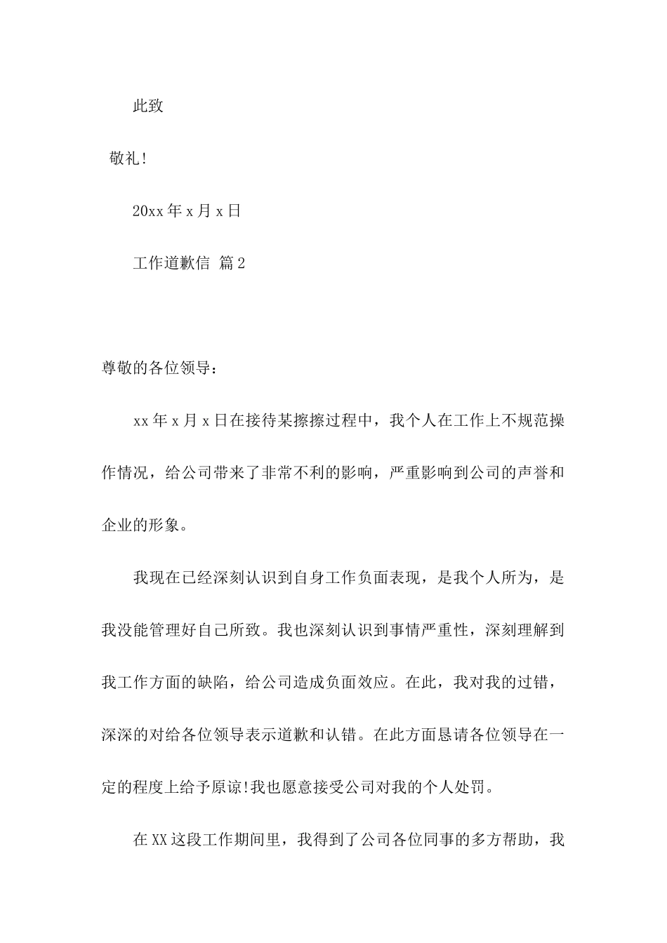 工作道歉信四篇_第2页