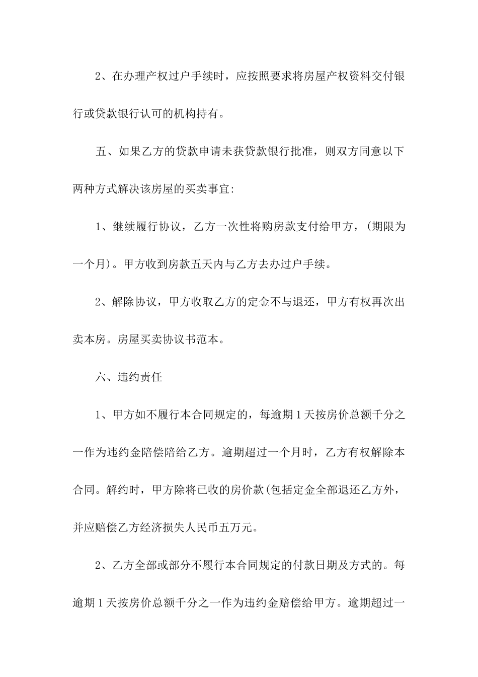 关于买卖协议书3篇_第3页