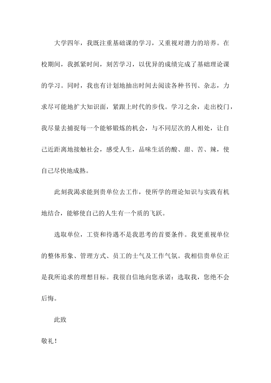 会计毕业生求职自荐信 (4)_第2页