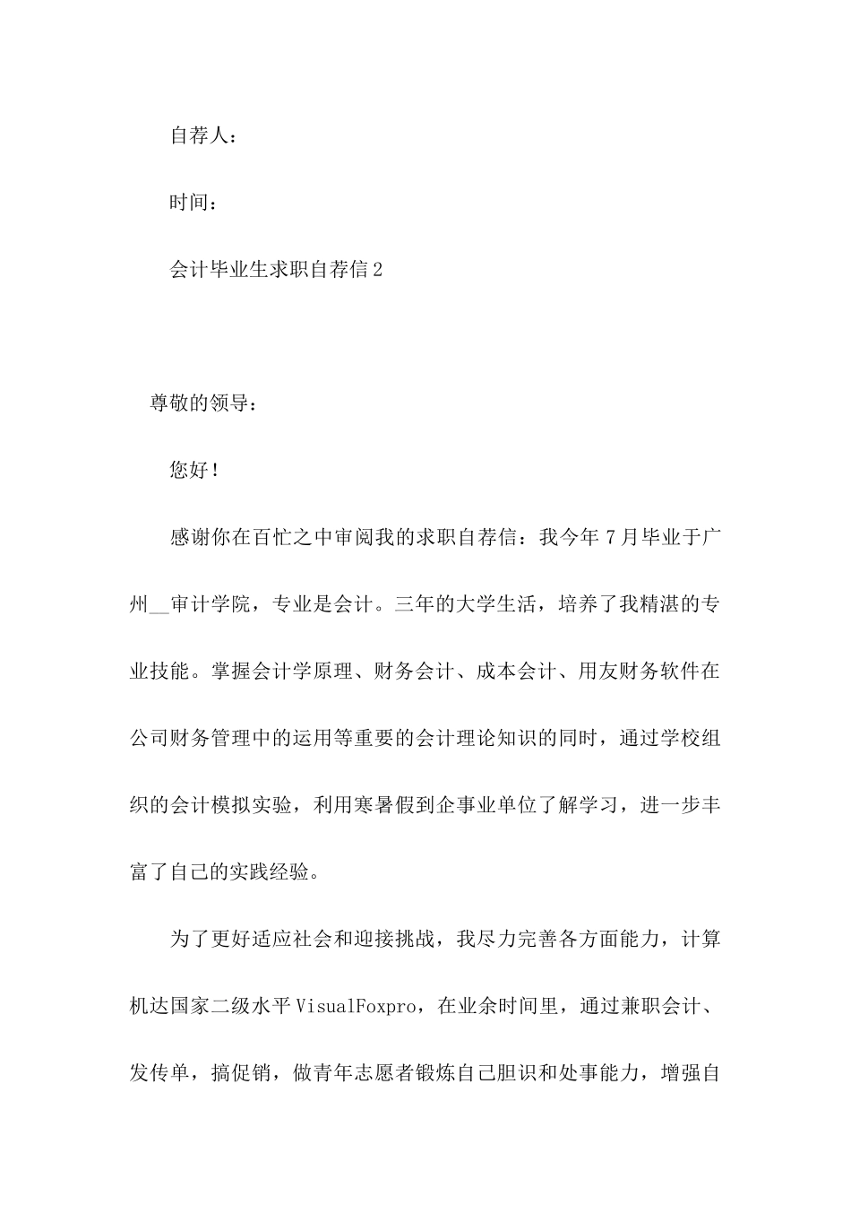 会计毕业生求职自荐信 (4)_第3页