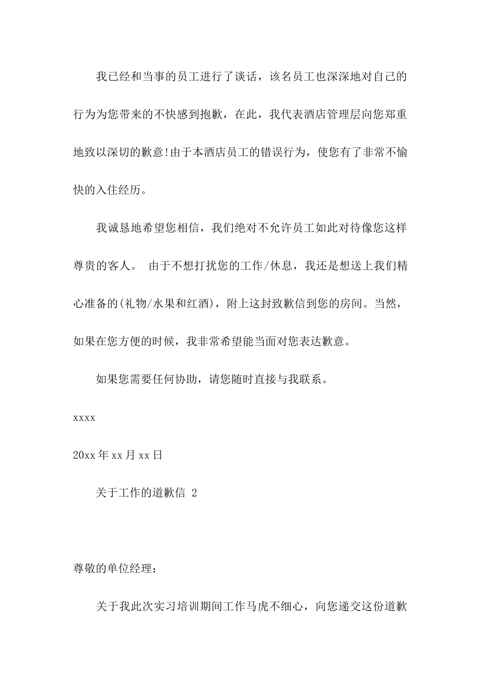 工作的道歉信(1)_第2页